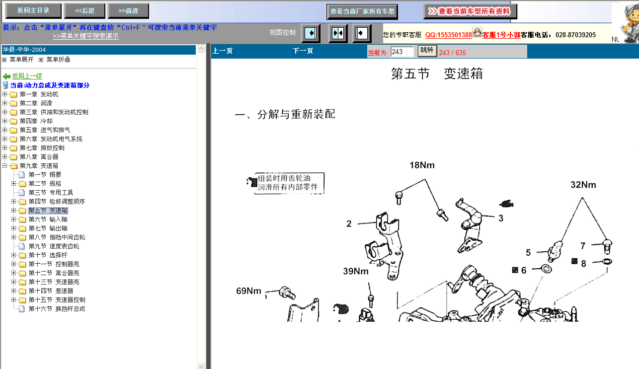 2004年中华尊驰变速箱维修资料