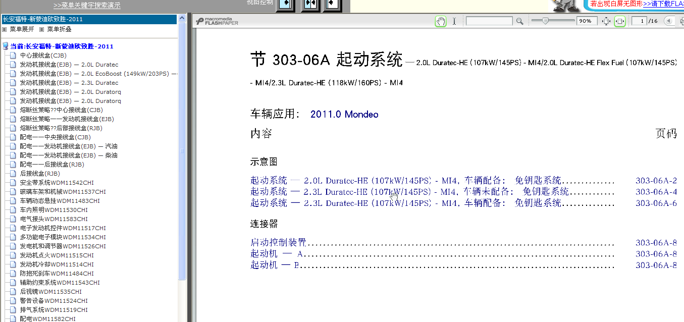 2011年致胜网关，无钥匙启动系统线路