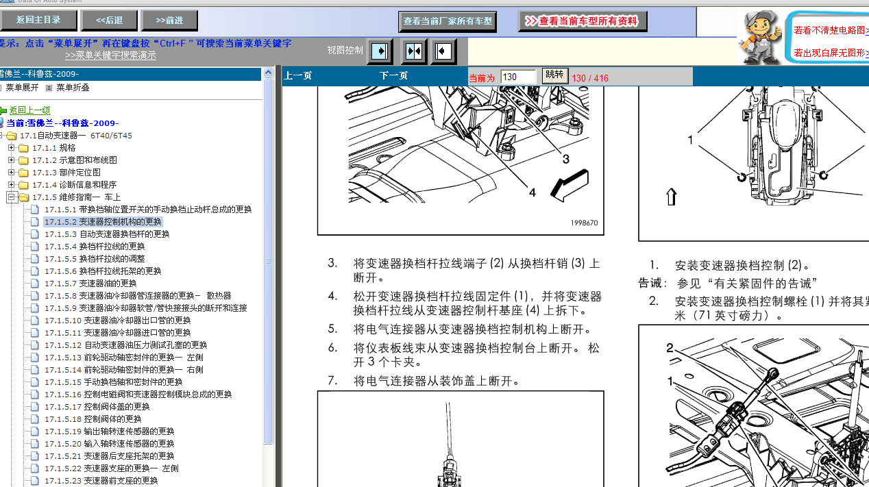 2010年科鲁兹变速箱更换电脑后匹配方法