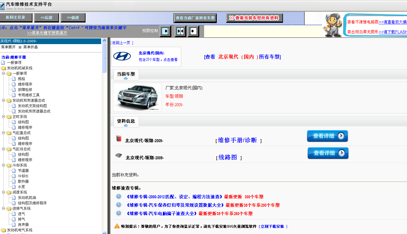 2010年领翔维修手册