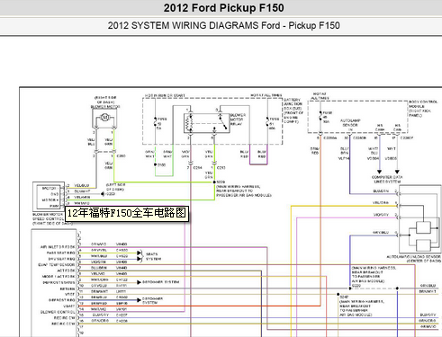 2012年猛禽全车线路