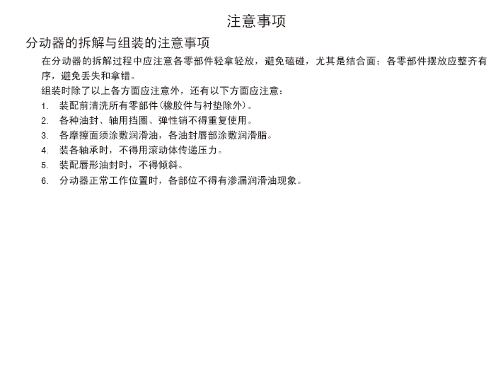 12年长城哈弗H3分动器维修手册