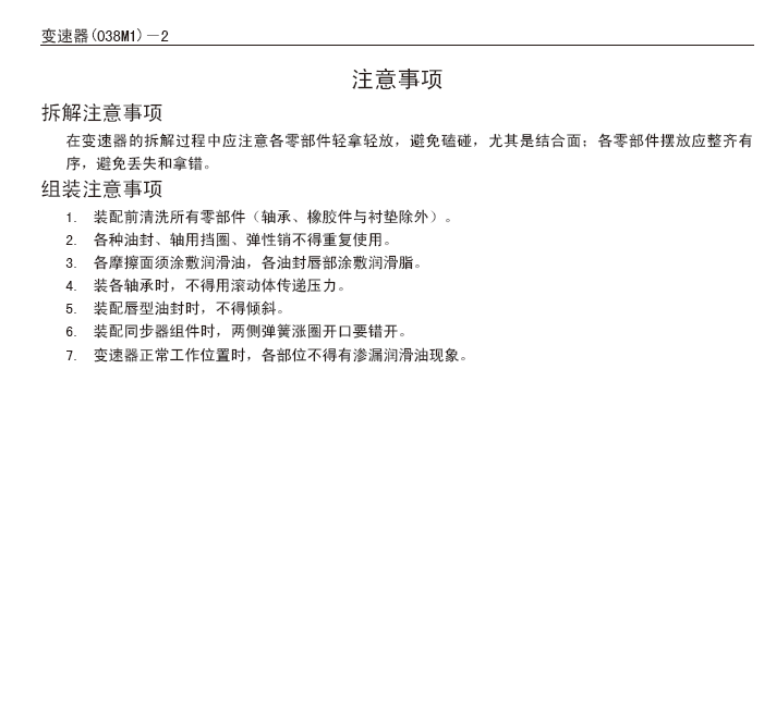 12年长城哈弗H3变速器(038M1)维修手册