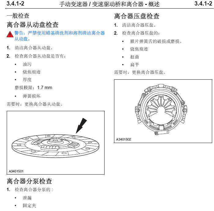 12年长安悦翔手动变速箱系统维修手册