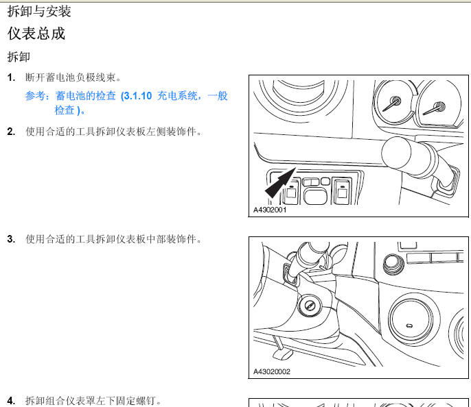 10年长安悦翔车身电器系统维修手册