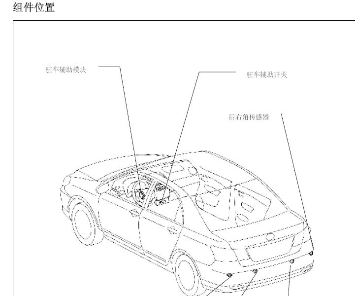 09年比亚迪G3驻车辅助维修手册S