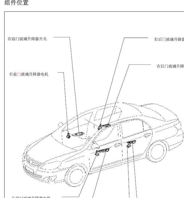 09年比亚迪G3电动车窗维修手册