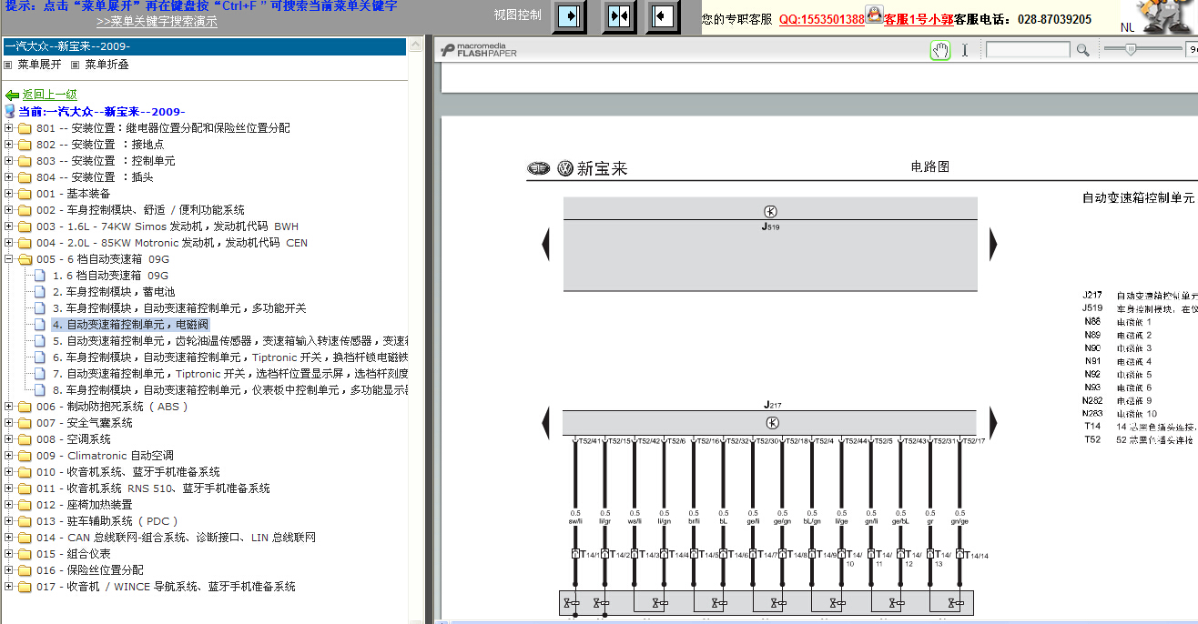 2009年大众宝来自动变速电路