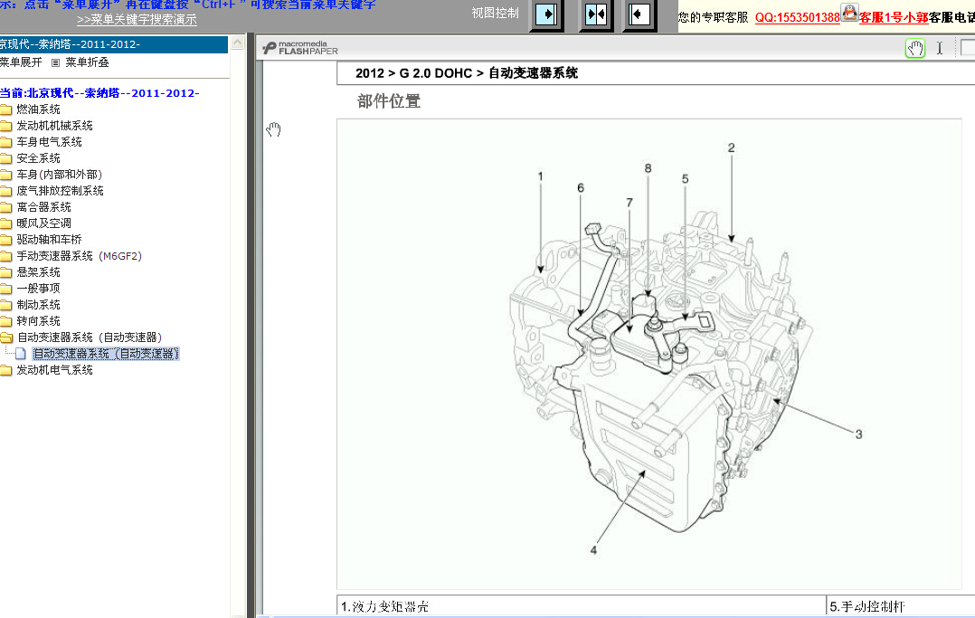 2012年现代索纳塔自动变速箱维修资料