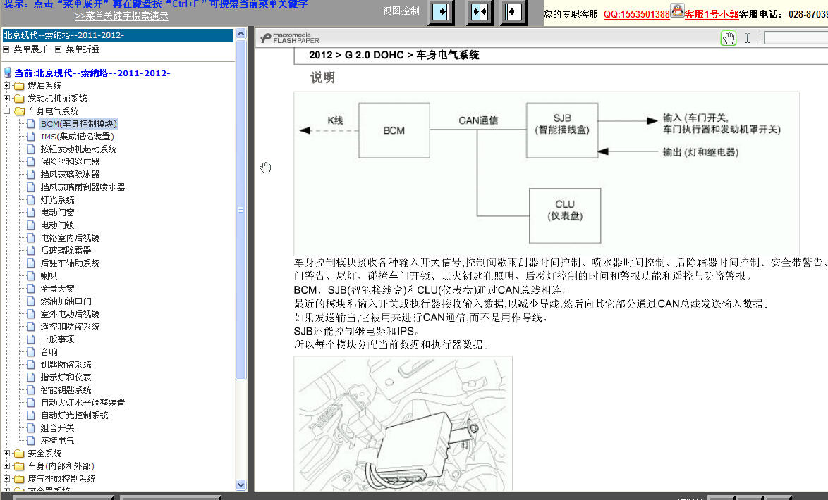 2012年现代索纳塔车身电器