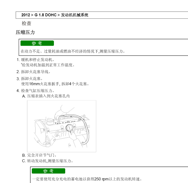 2012年现代悦动发动机接卸维修资料