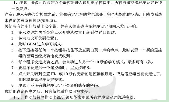 09年蒙迪欧致胜防盗匹配