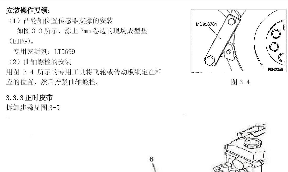 2010年比亚迪G3发动机机械