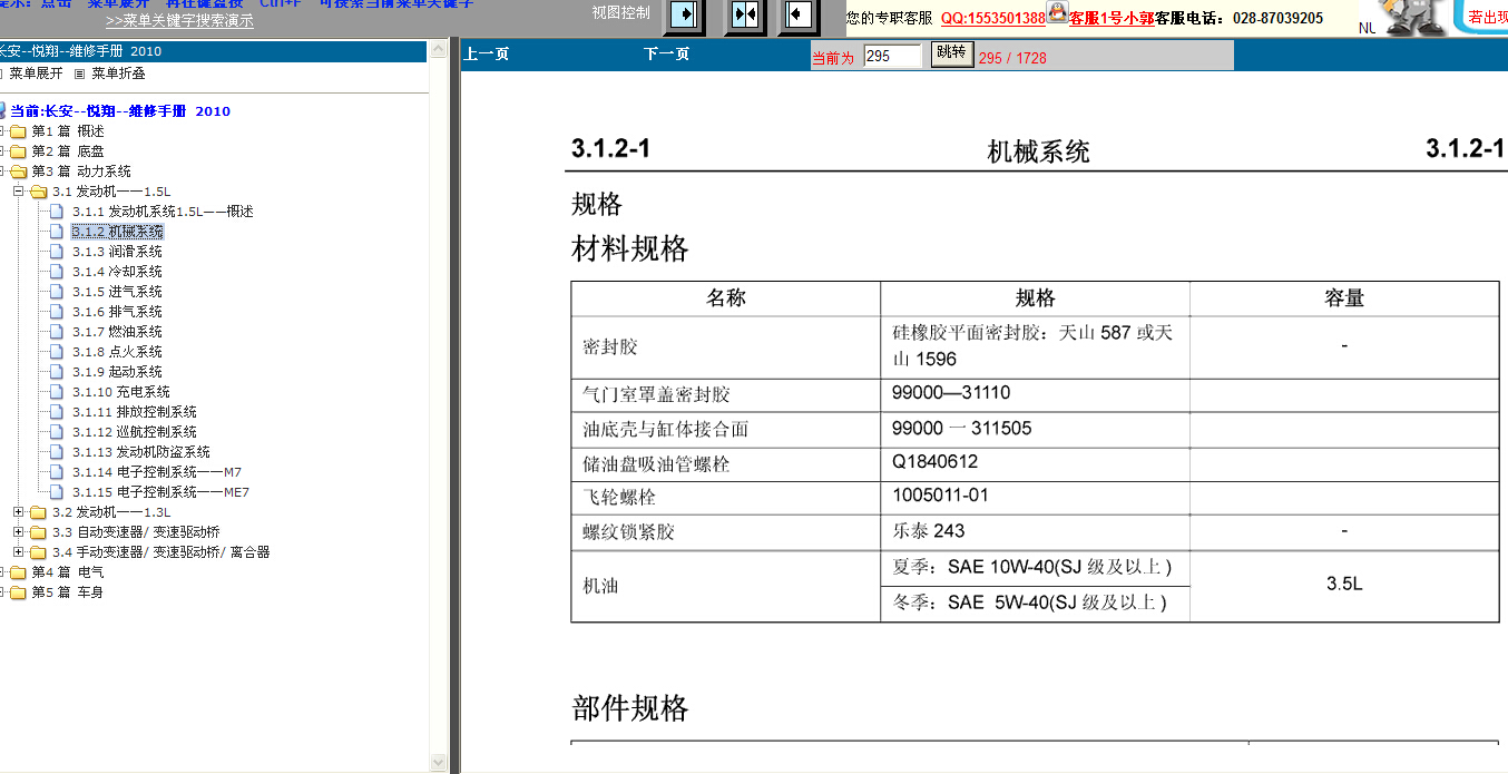 2010年长安悦翔发动机维修资料