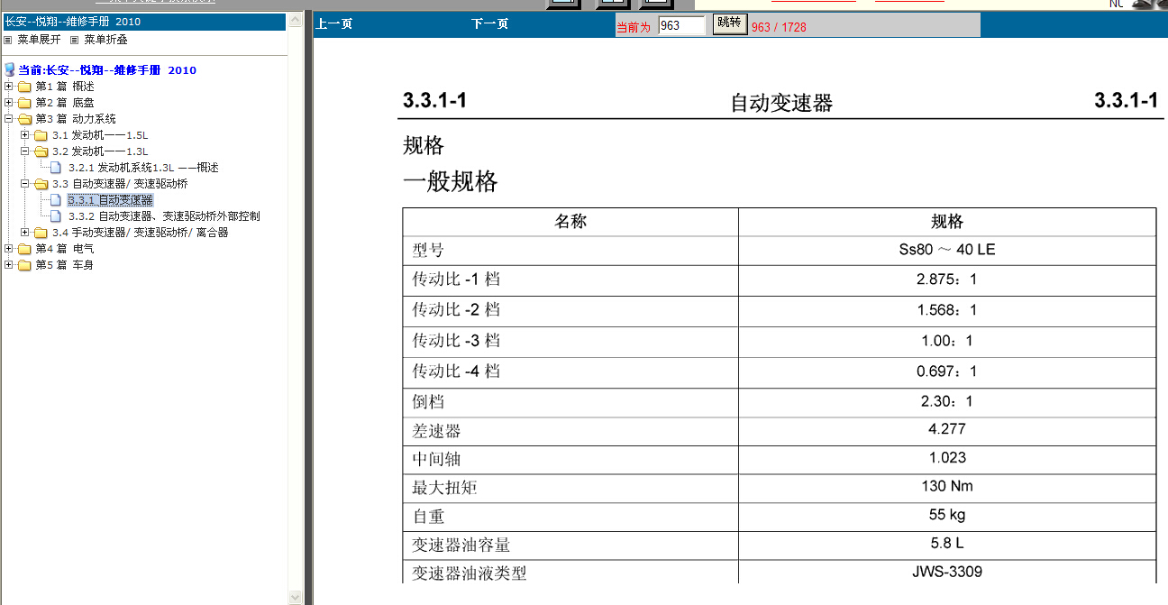 2010年长安悦翔自动变速箱维修资料