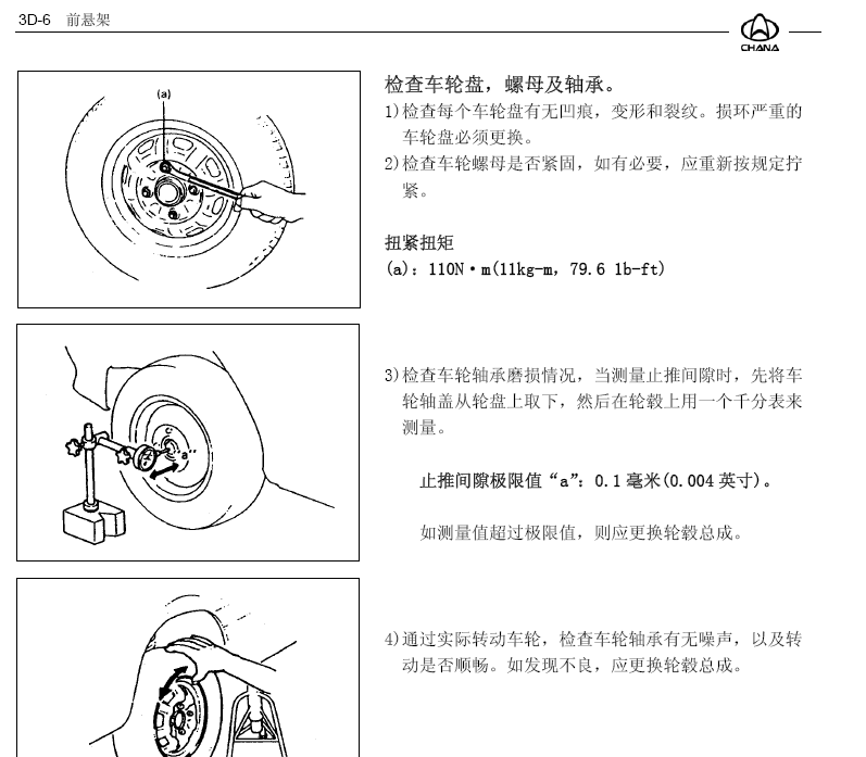 长安之星