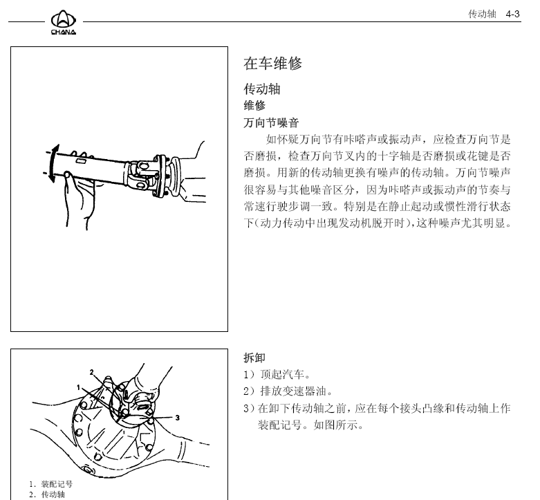 长安之星