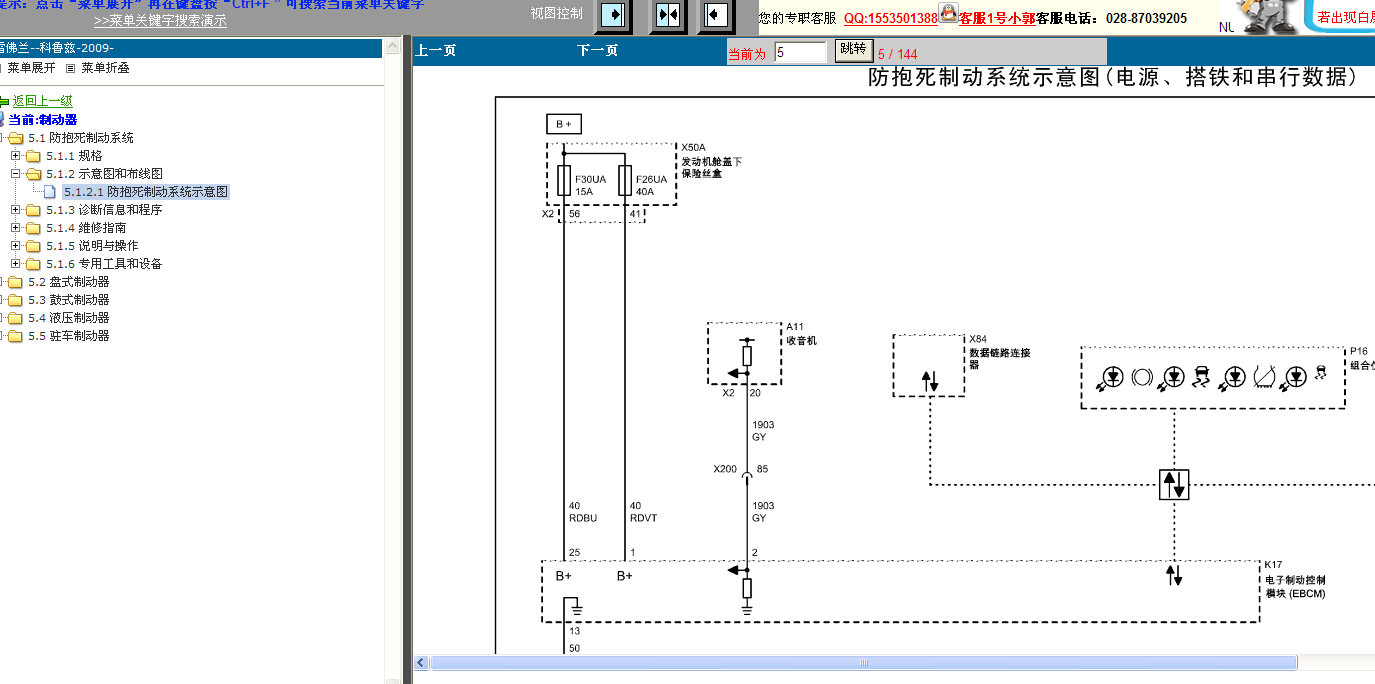 2009年雪佛兰科鲁兹ABS线路