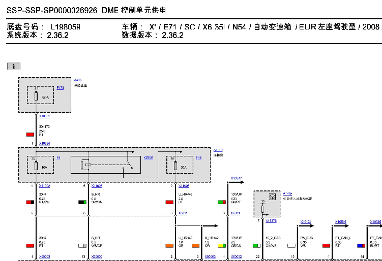 08年X6发电机电路