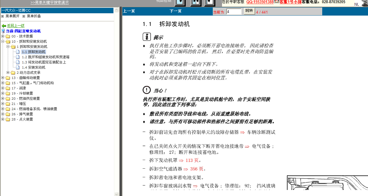 2010年大众CC发动机电路