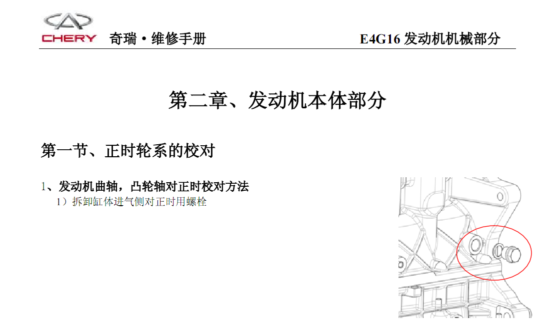 2010年奇瑞A3-4G16发动机正时