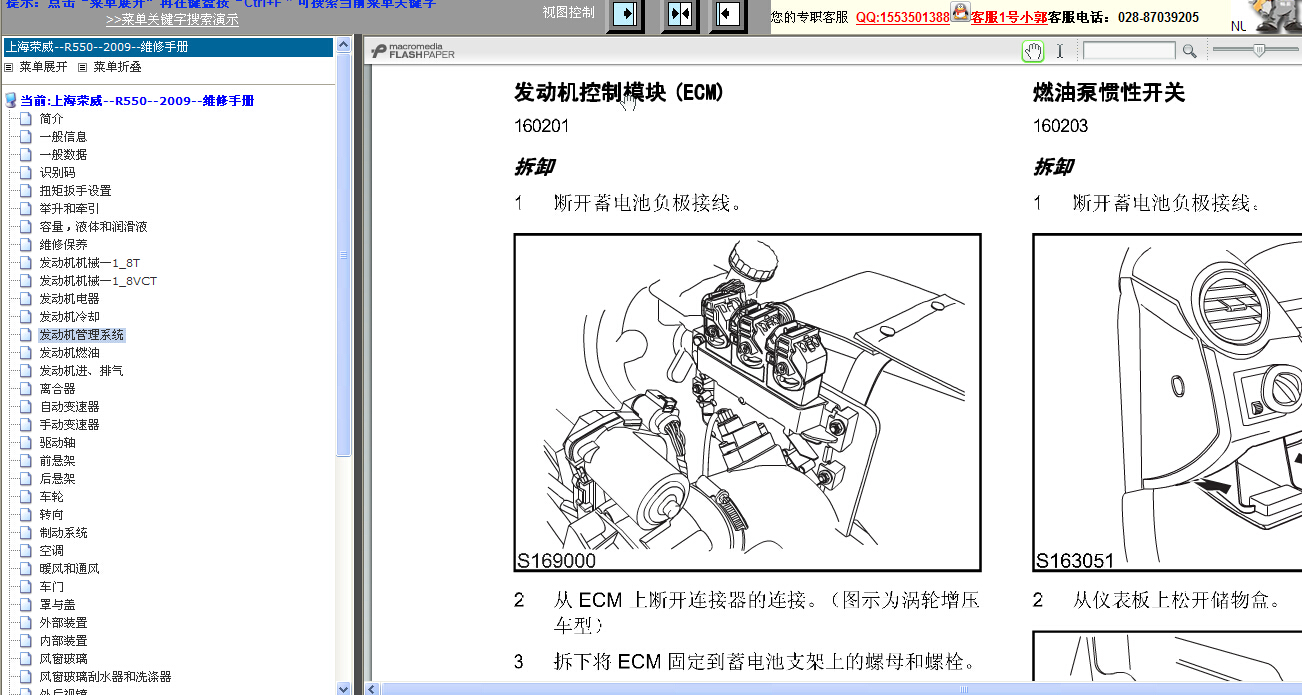 2009年上汽荣威R550发动机管理系统