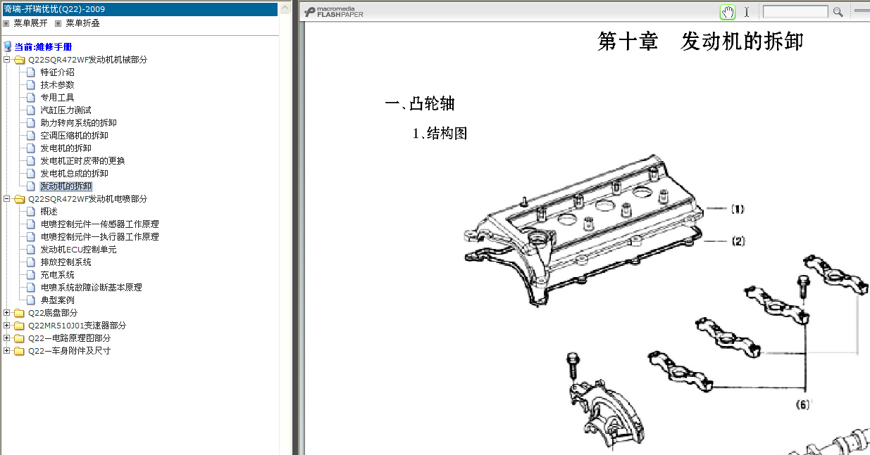 2009年奇瑞开瑞优优发动机维修