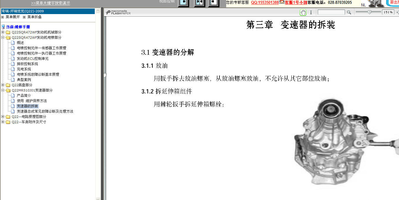 2009年奇瑞开瑞优优变速箱维修资料