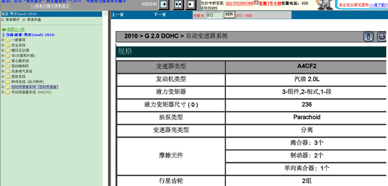 10年起亚秀尔变速箱维修手册