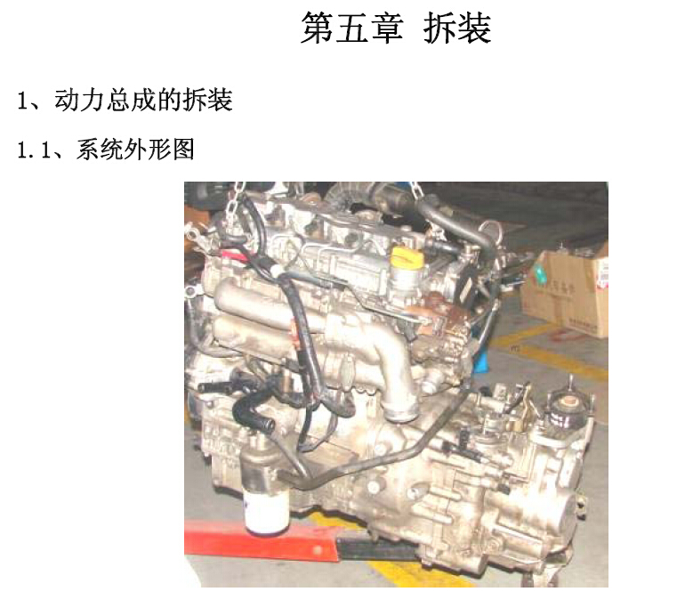 2009年奇瑞瑞麟V5发动机维修资料