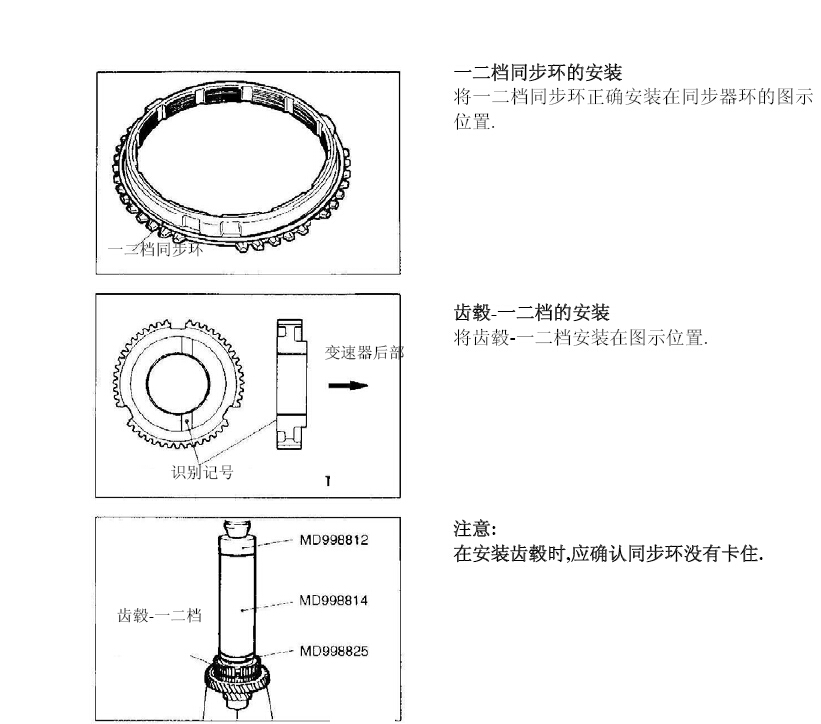 2009年奇瑞瑞麟V5变速器维修资料