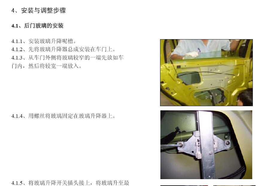 2009年奇瑞瑞麟V5车身维修