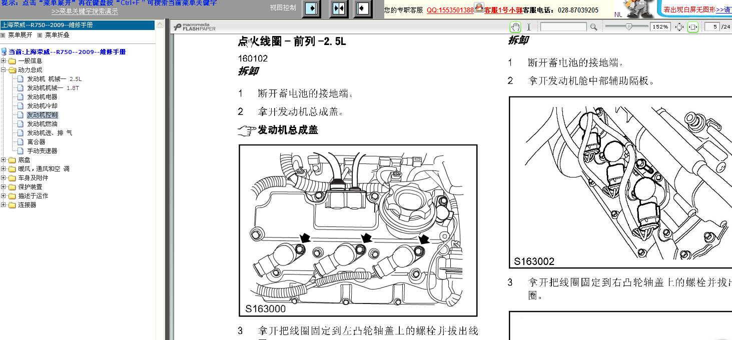 2009年上汽荣威750控制系统维修资料