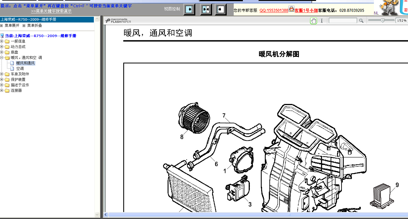 2009年上汽荣威750空调系统
