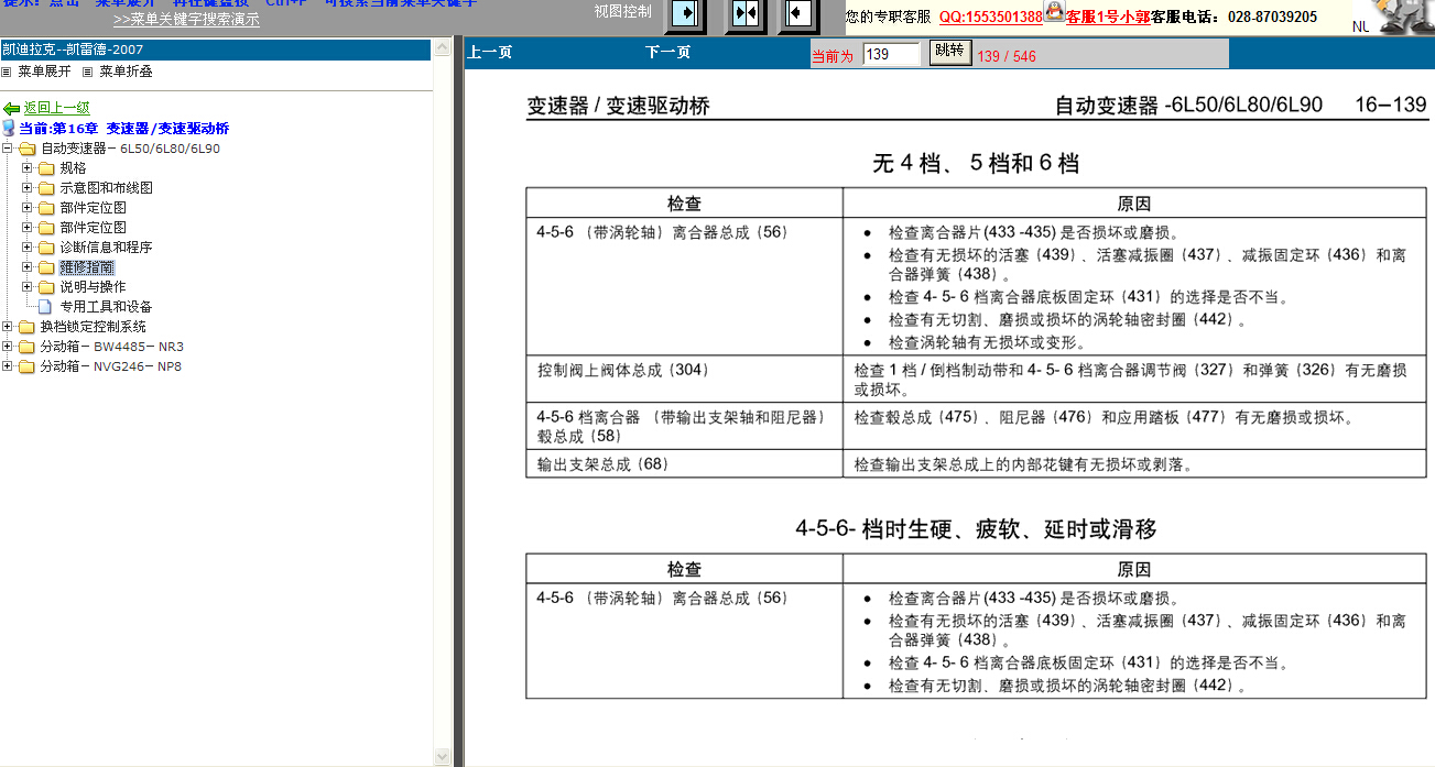 2007年凯迪拉克凯雷德变速箱维修资料