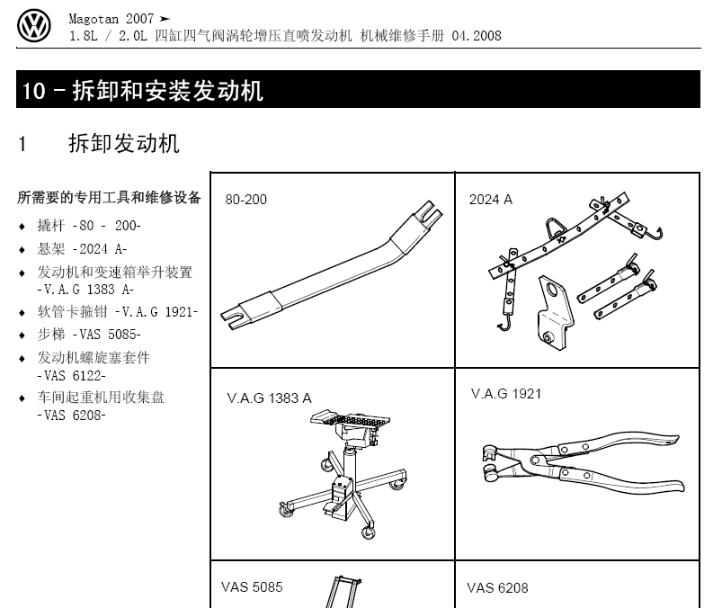 迈腾Magotan