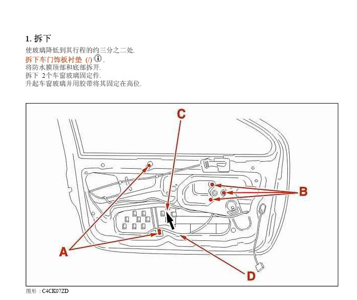 05年307车门拆装
