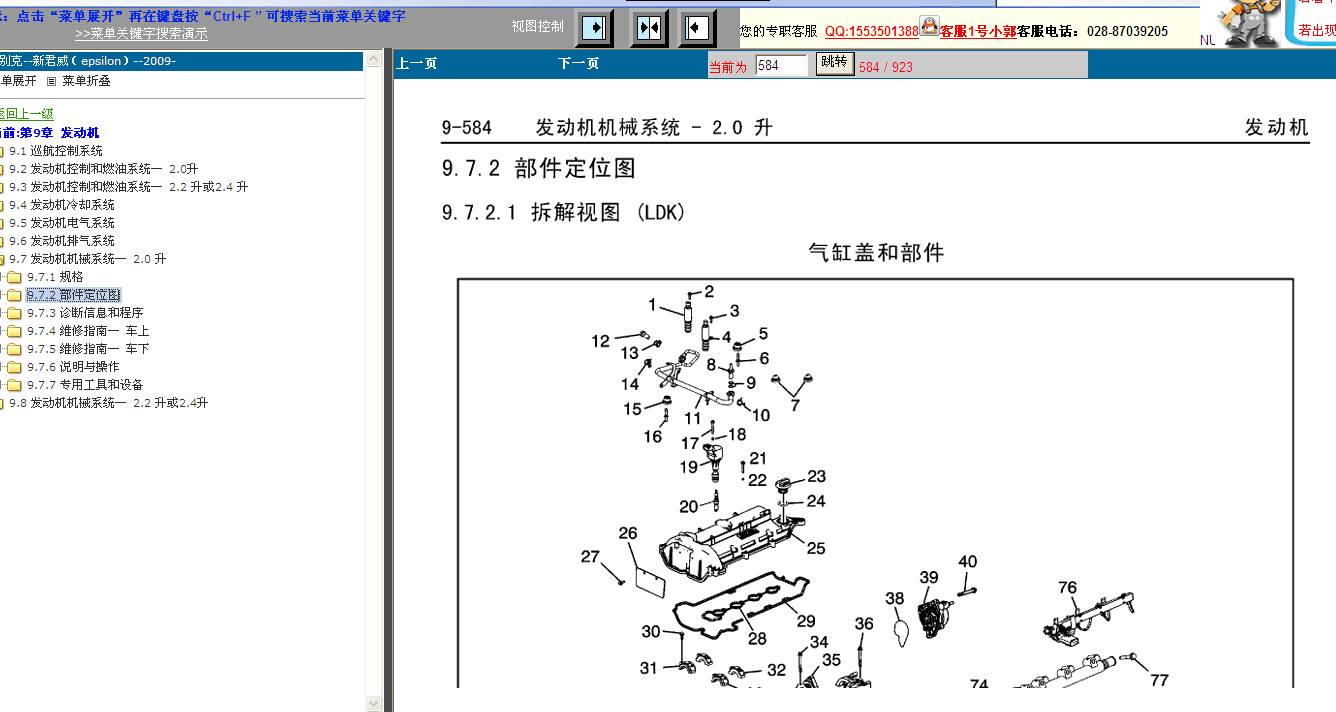 2009年别克新君威发动机维修资料