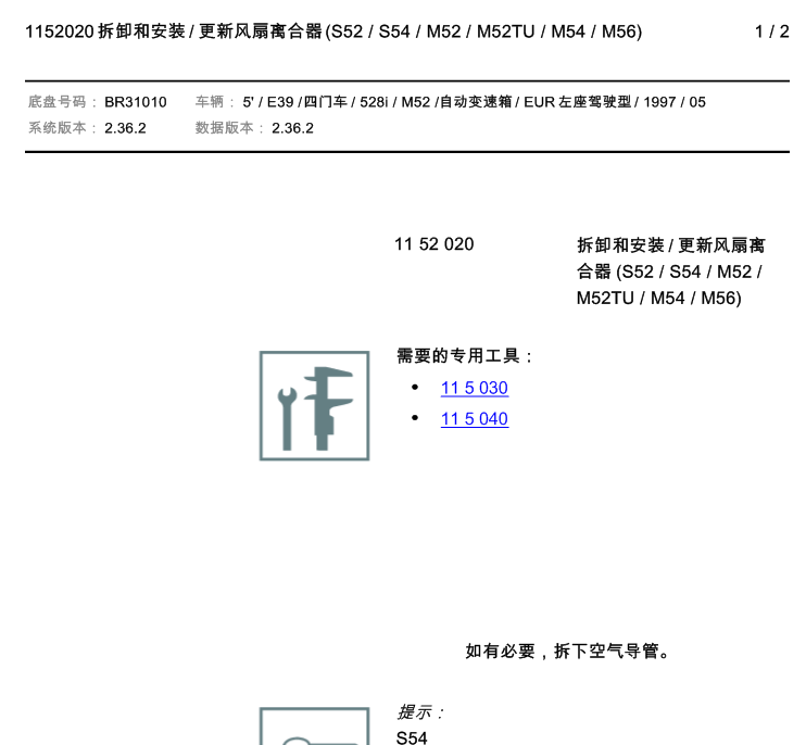 97年528I风扇离合器拆装