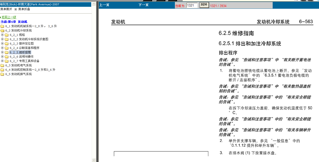 2007年别克林荫大道发动机冷却系统