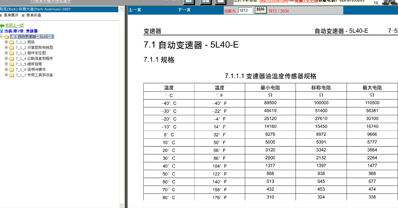 2007年别克林荫大道变速箱电路