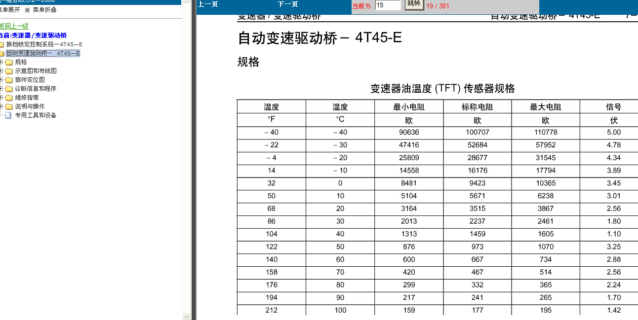 2008年别克君越变速器维修资料