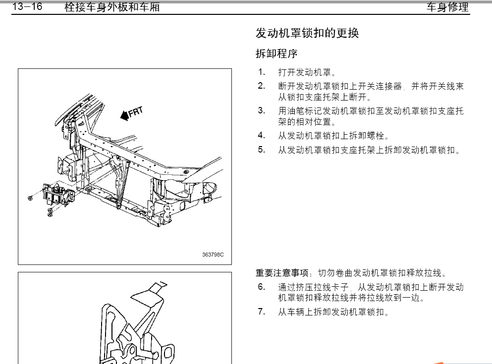 2008年别克君越车身维修资料