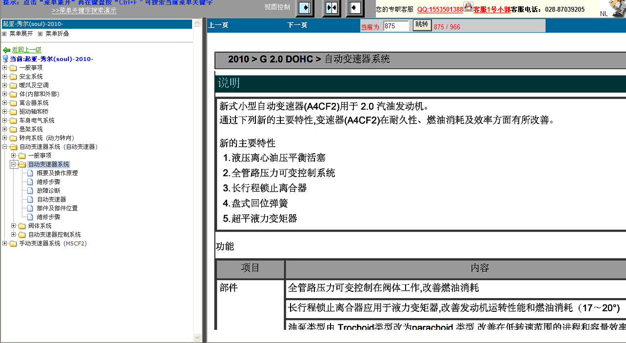 2010年起亚秀尔变速箱维修资料
