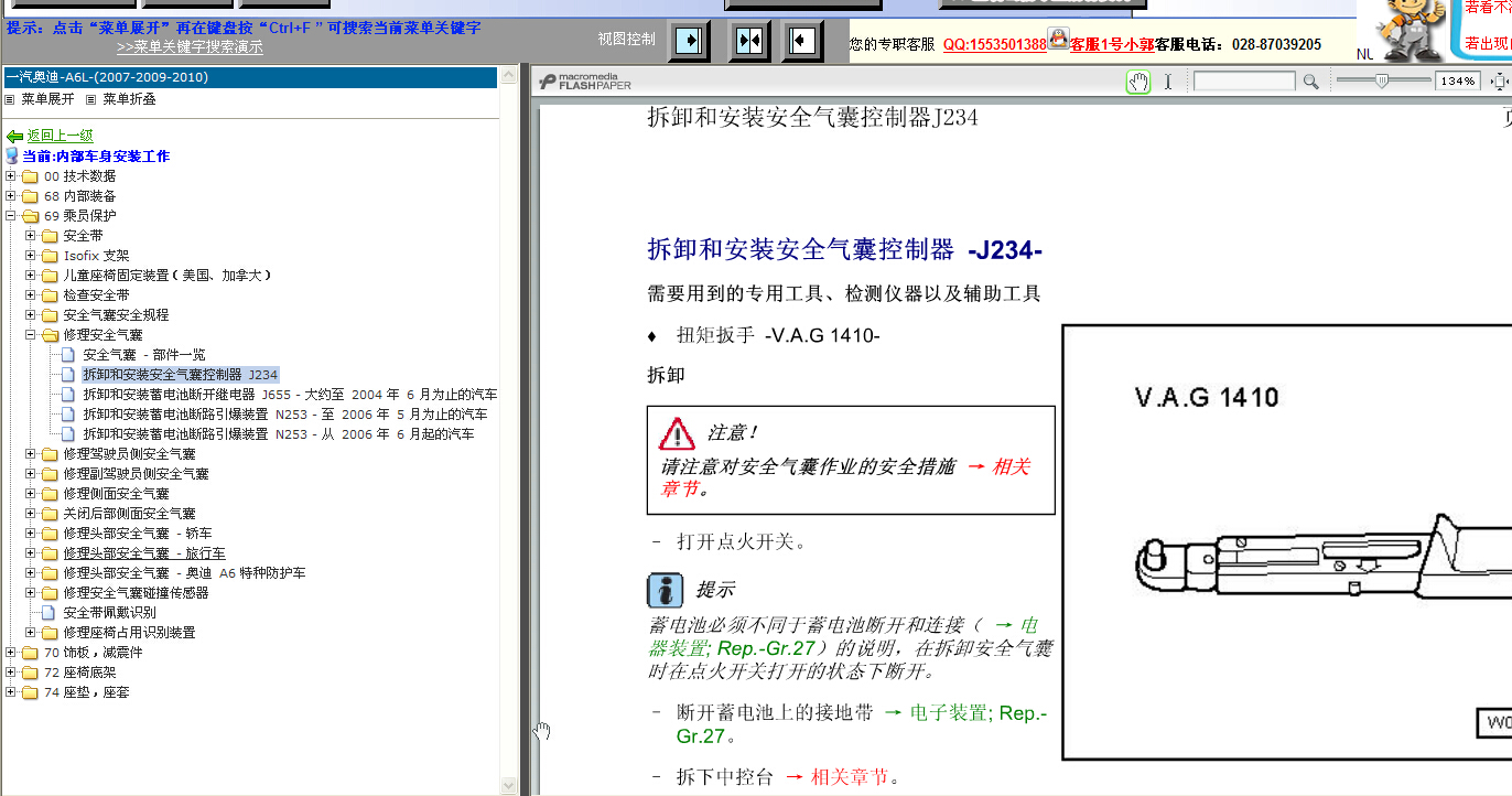 2007年奥迪A6L安全气囊维修