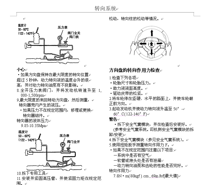2014年海马S3转向系维修资料