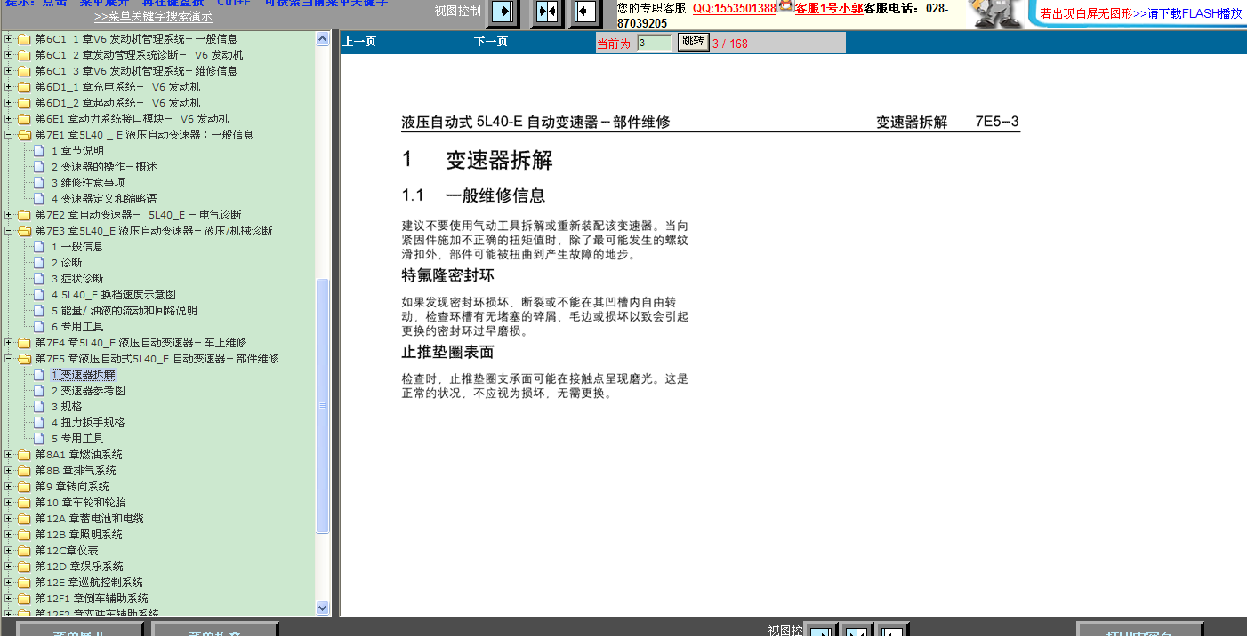 2005年别克荣御变速箱拆装
