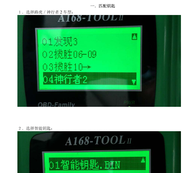 2012年路虎神行者2遥控匹配
