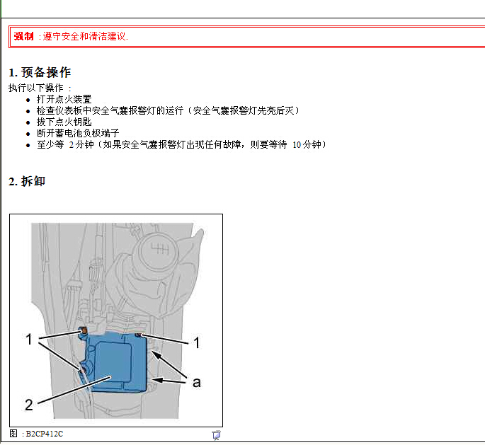 2013年雪铁龙C4安全气囊维修资料