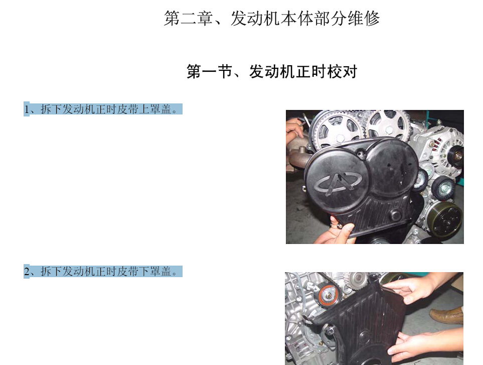 2010年奇瑞旗云3发动机机械